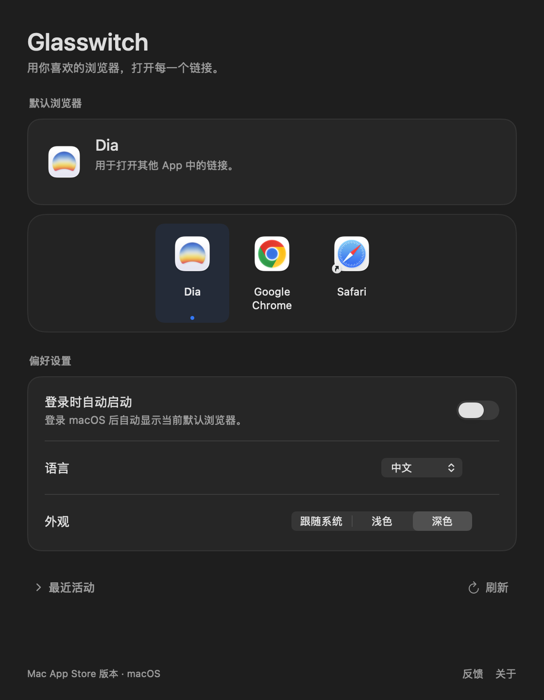 Glasswitch 设置窗口,显示当前默认浏览器、浏览器图标和偏好设置