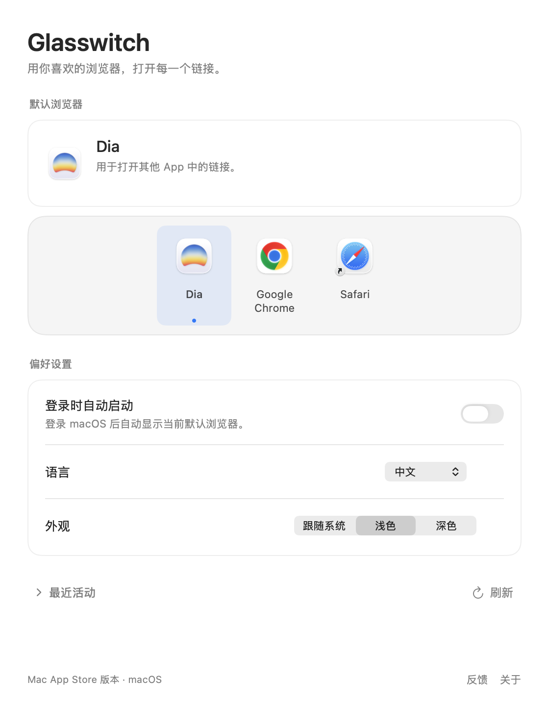 Glasswitch 设置窗口,显示当前默认浏览器、浏览器图标和偏好设置